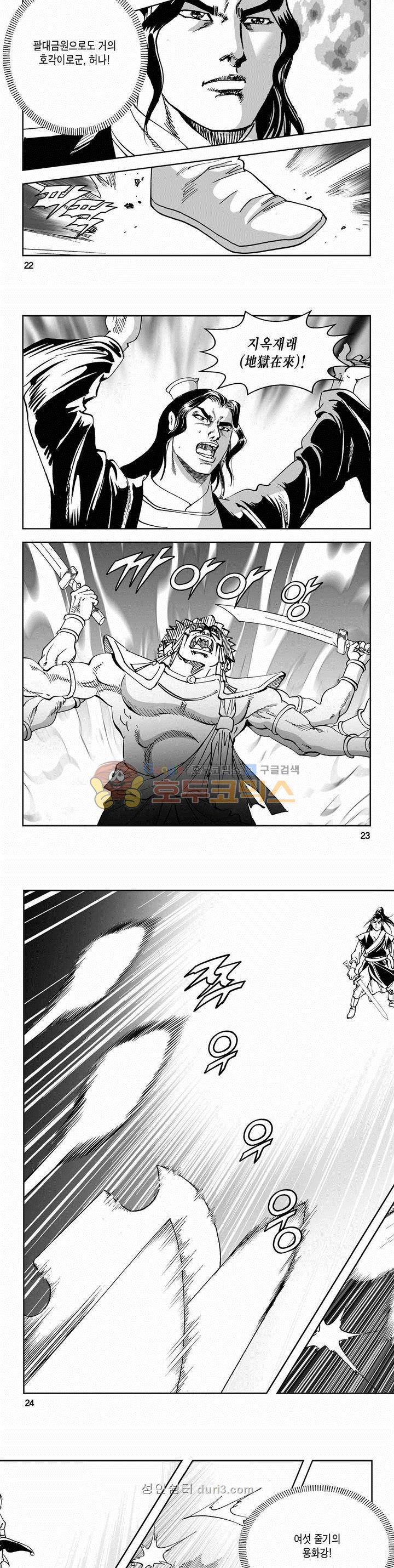 구룡전 2부 23권 7