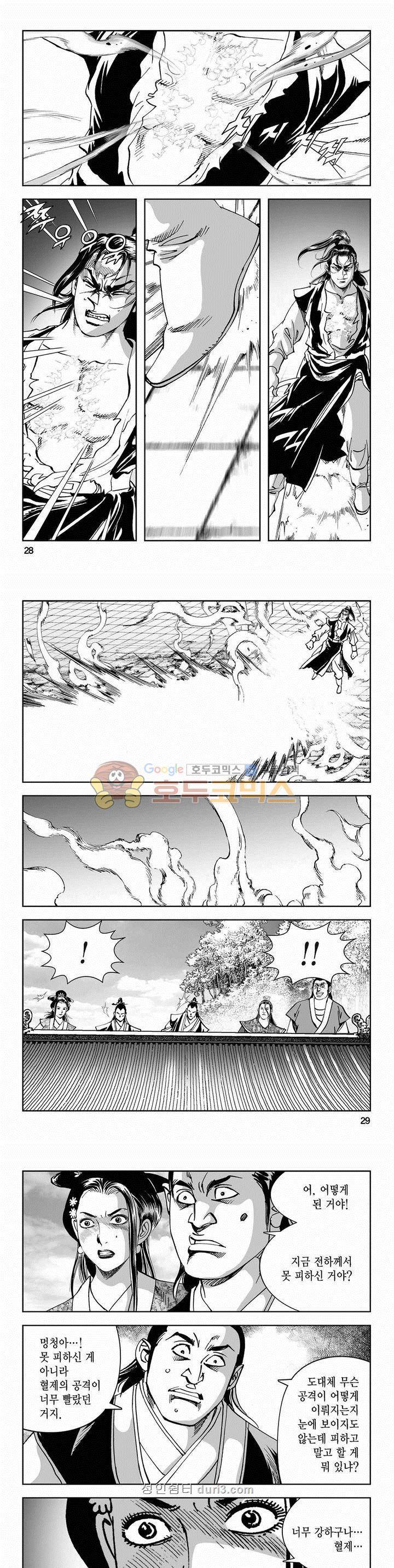구룡전 2부 23권 9