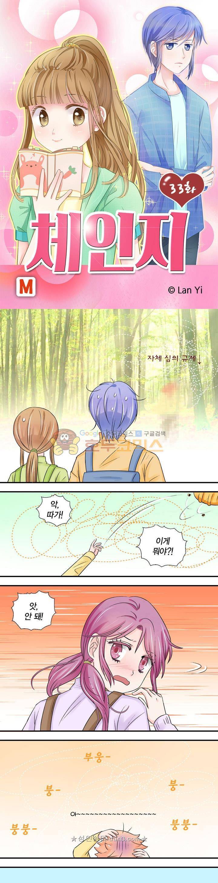 체인지 33화 1