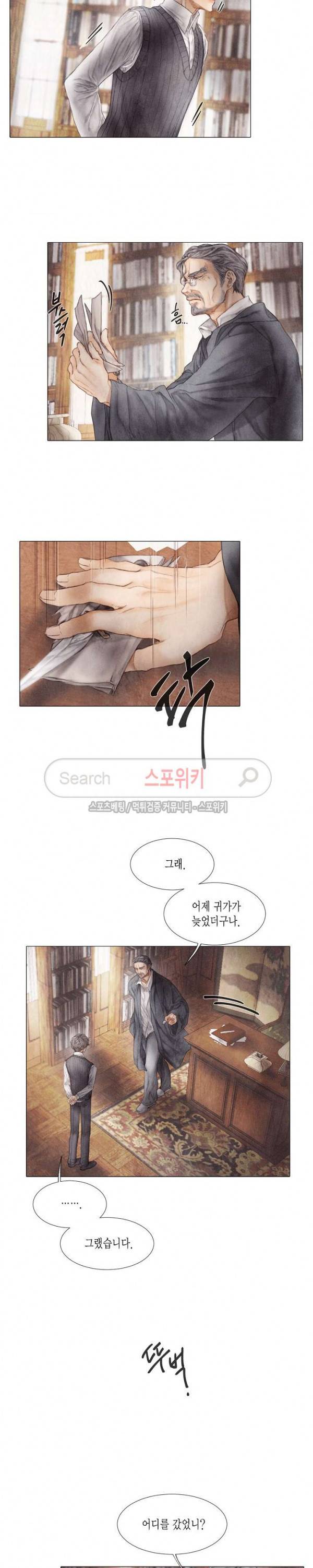 부서진 소년 5화 2