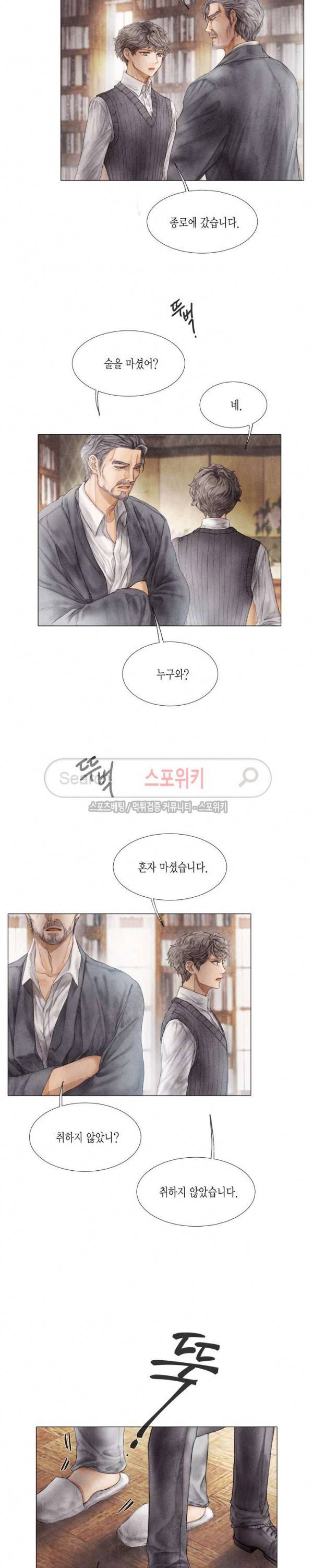 부서진 소년 5화 3