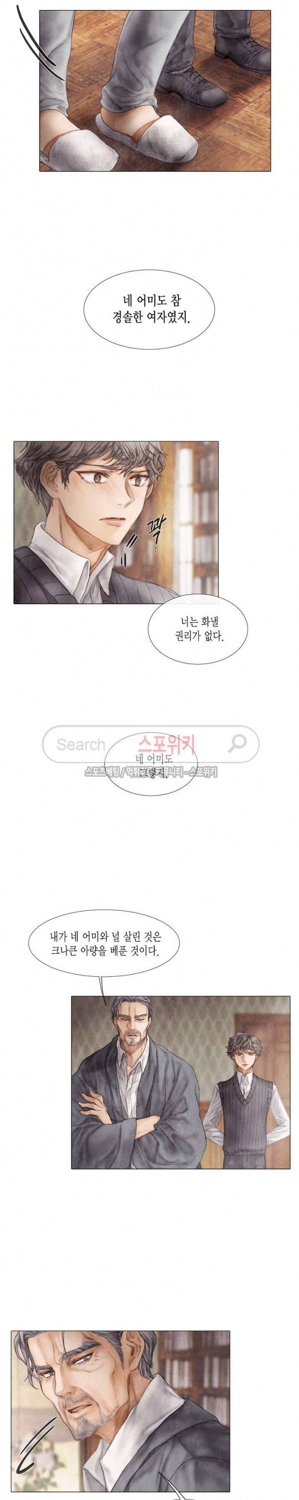 부서진 소년 5화 6
