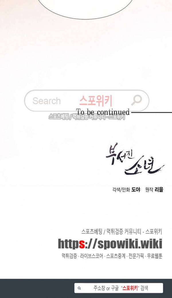 부서진 소년 5화 20