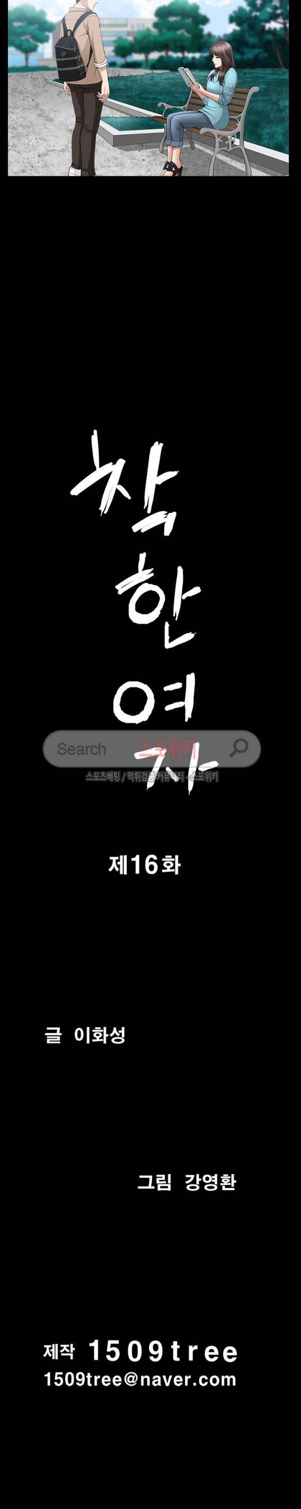 착한 여자 16화 2