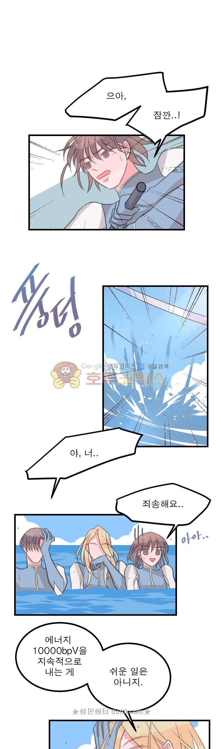 나를 깨우러 온 86화 1
