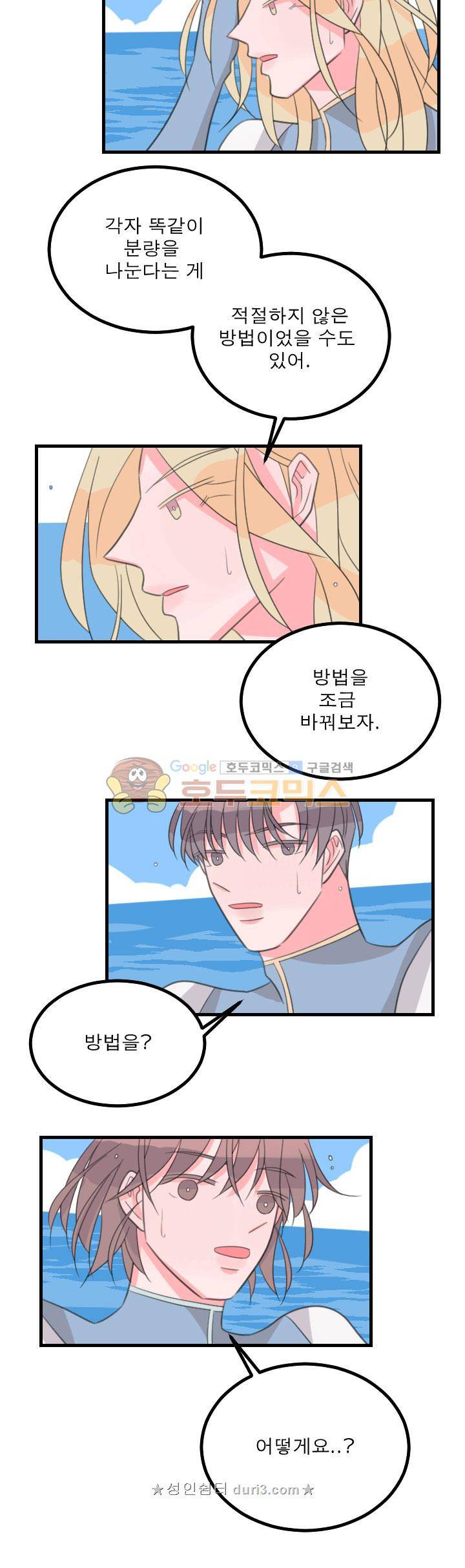 나를 깨우러 온 86화 2