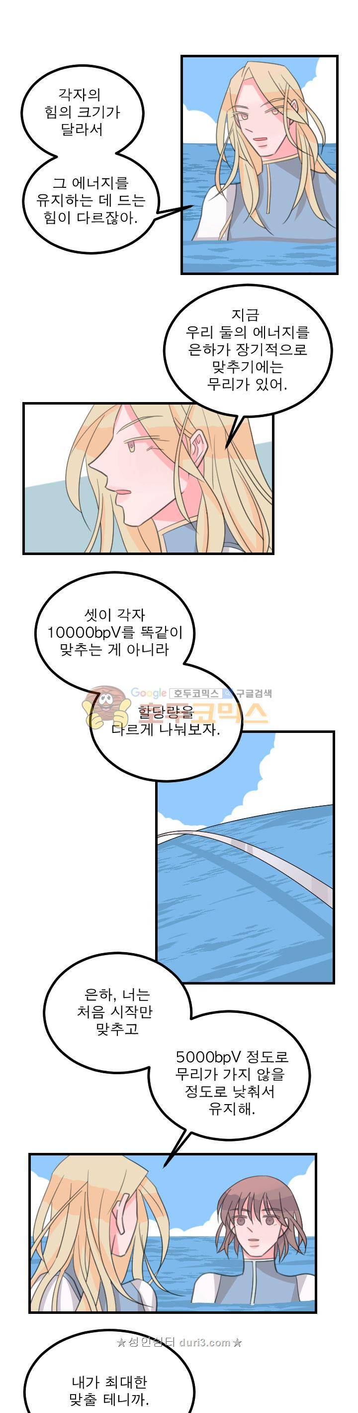 나를 깨우러 온 86화 3