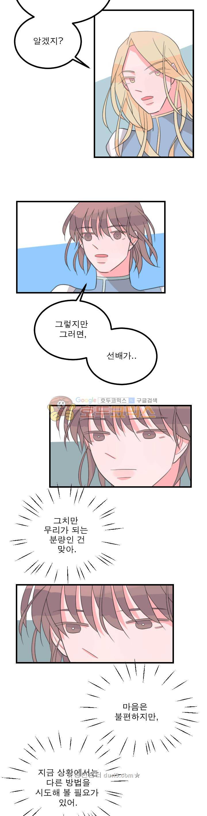 나를 깨우러 온 86화 4