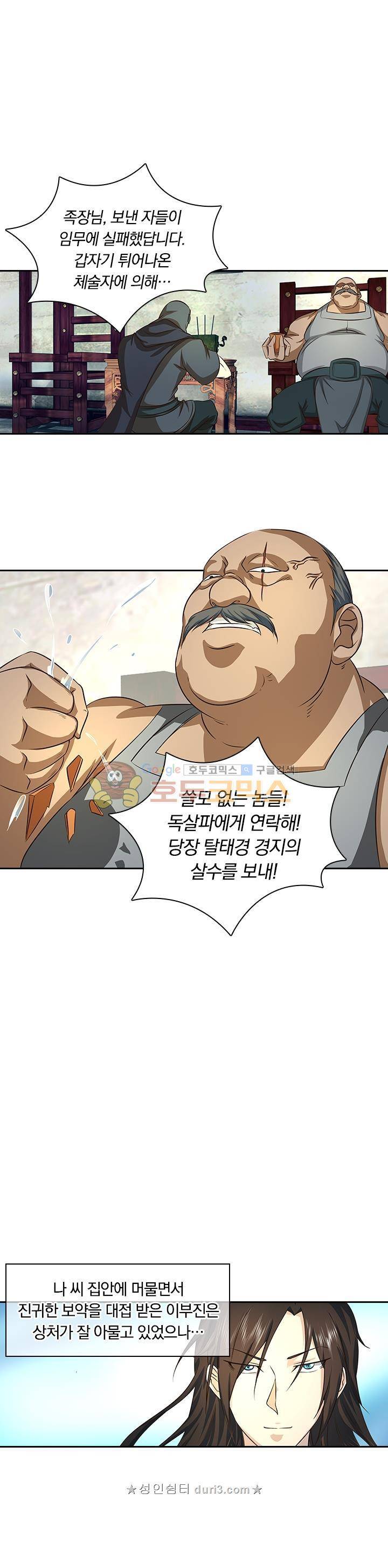 영원지존 121화 1