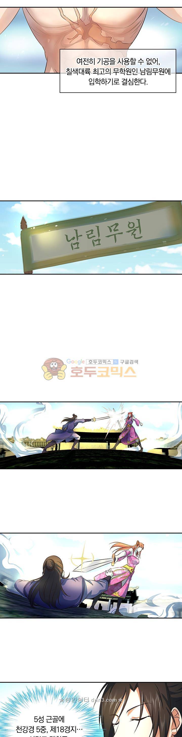 영원지존 121화 2