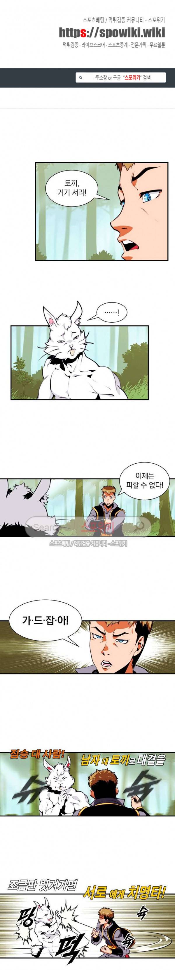 나는 될 놈이다 5화 1