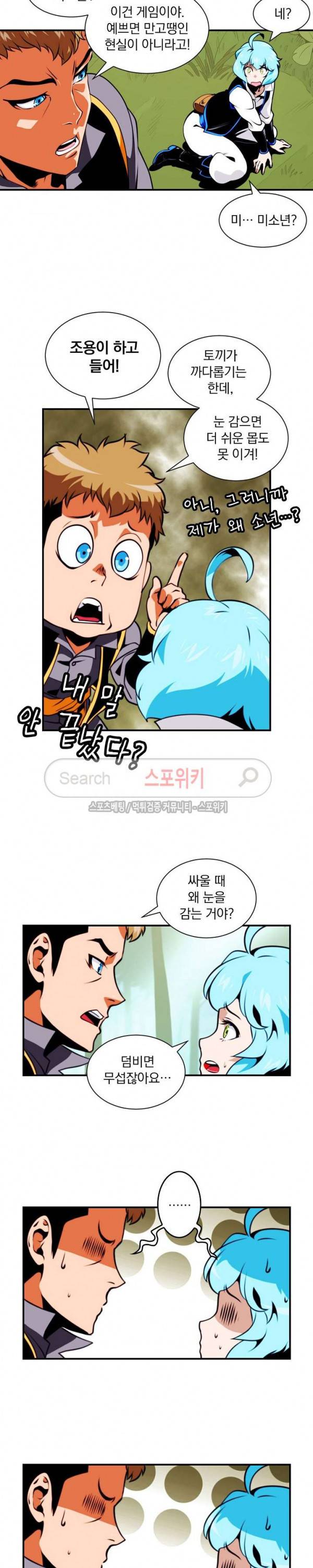 나는 될 놈이다 5화 3