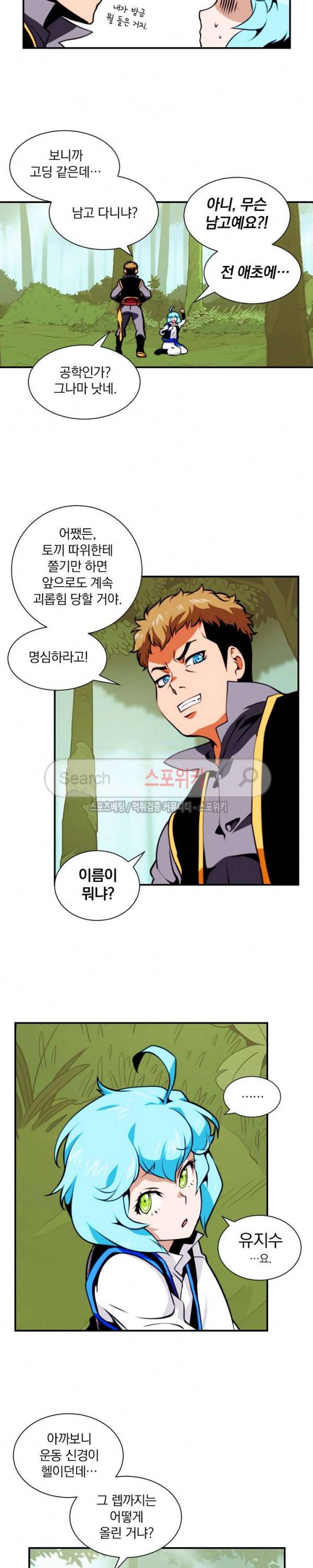 나는 될 놈이다 5화 4