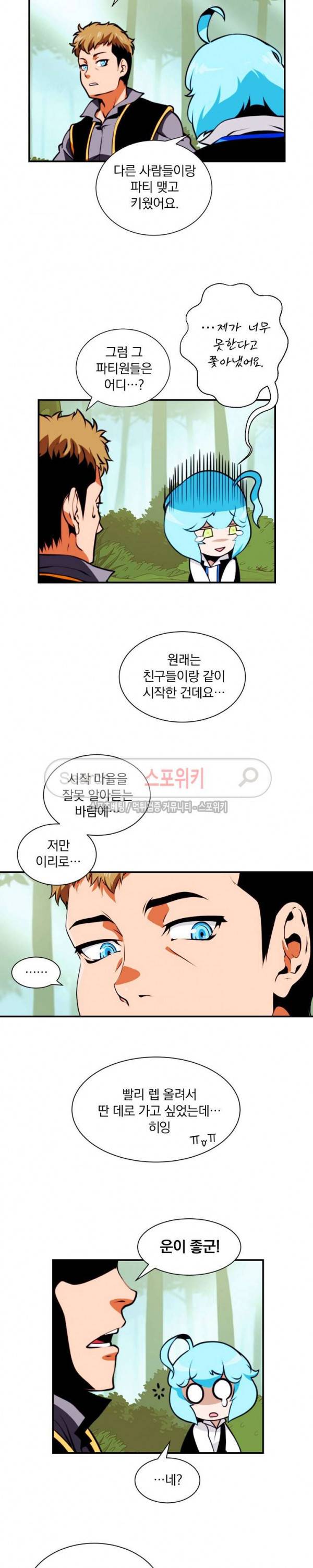 나는 될 놈이다 5화 5