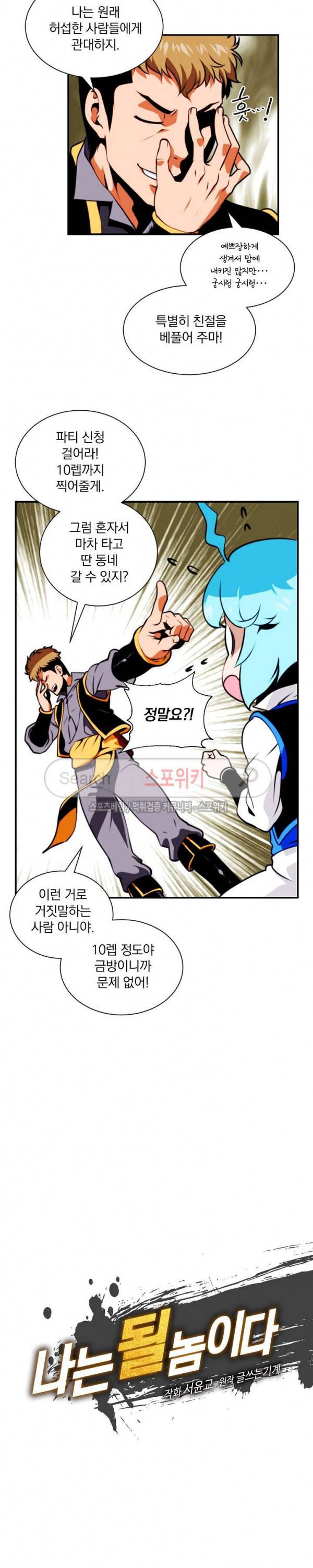 나는 될 놈이다 5화 6