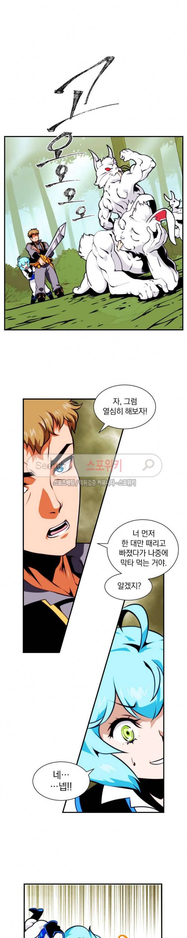 나는 될 놈이다 5화 7