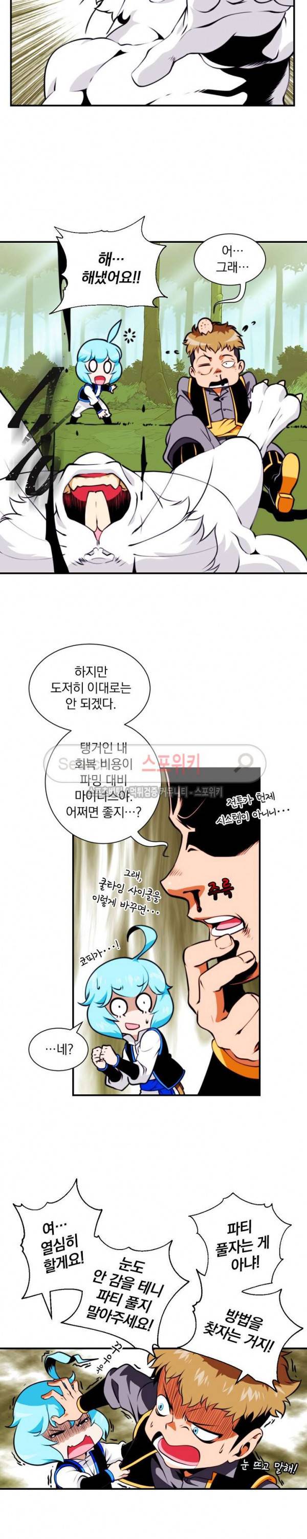 나는 될 놈이다 5화 9