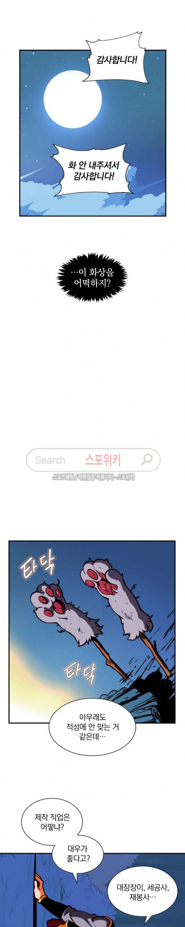 나는 될 놈이다 5화 10