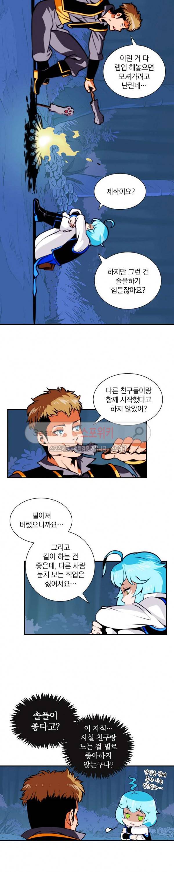 나는 될 놈이다 5화 11