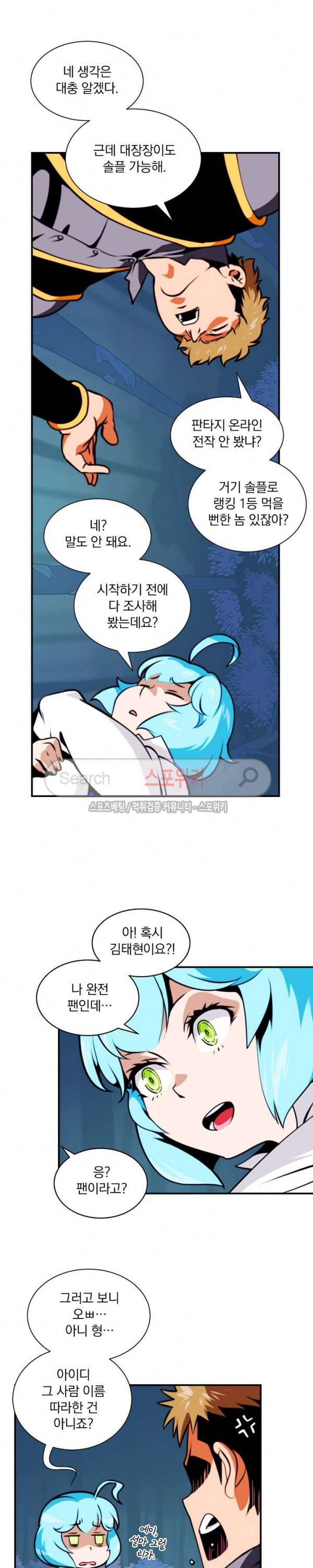 나는 될 놈이다 5화 12