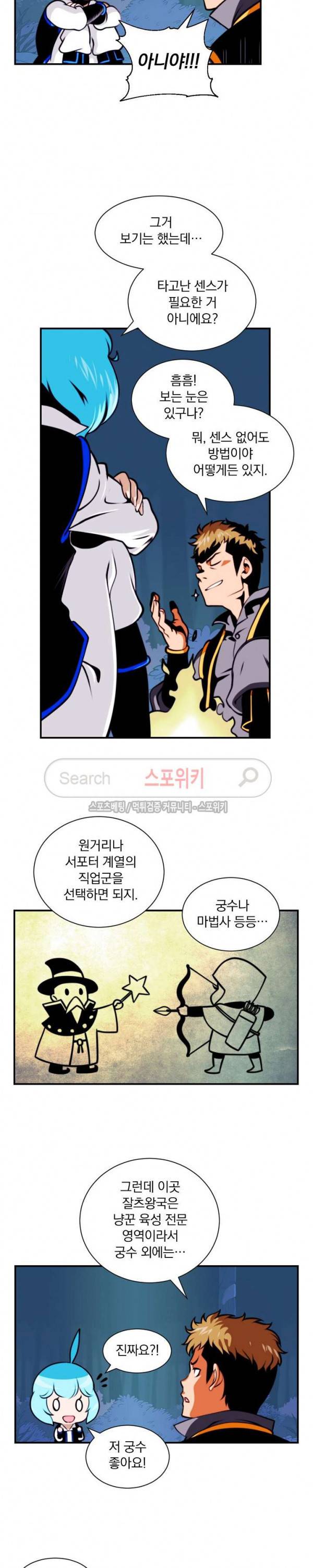 나는 될 놈이다 5화 13