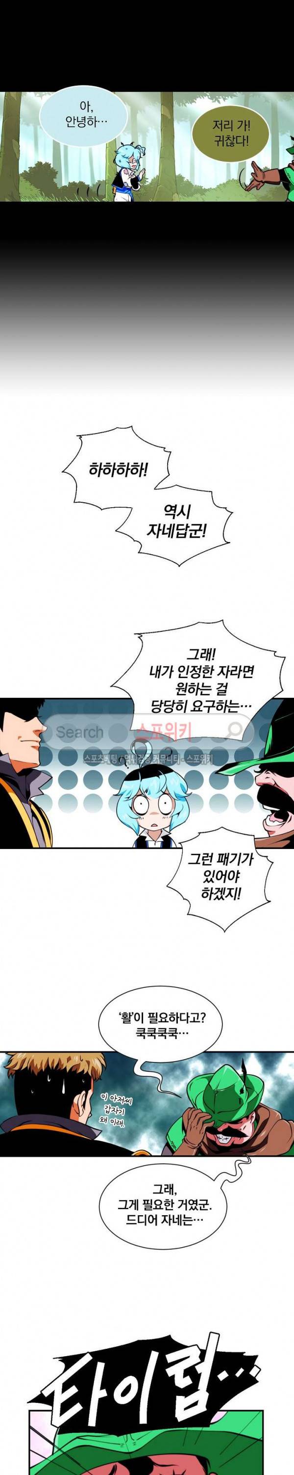 나는 될 놈이다 5화 16