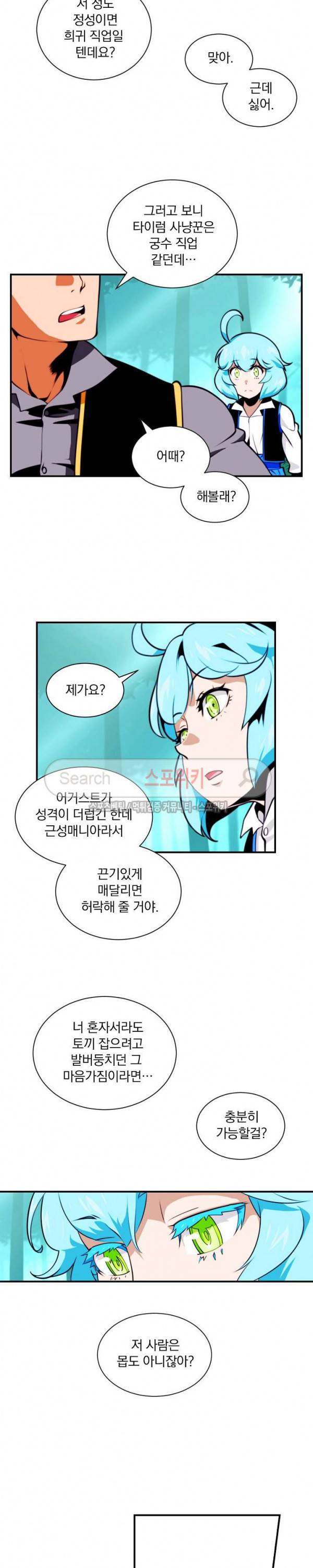 나는 될 놈이다 5화 18