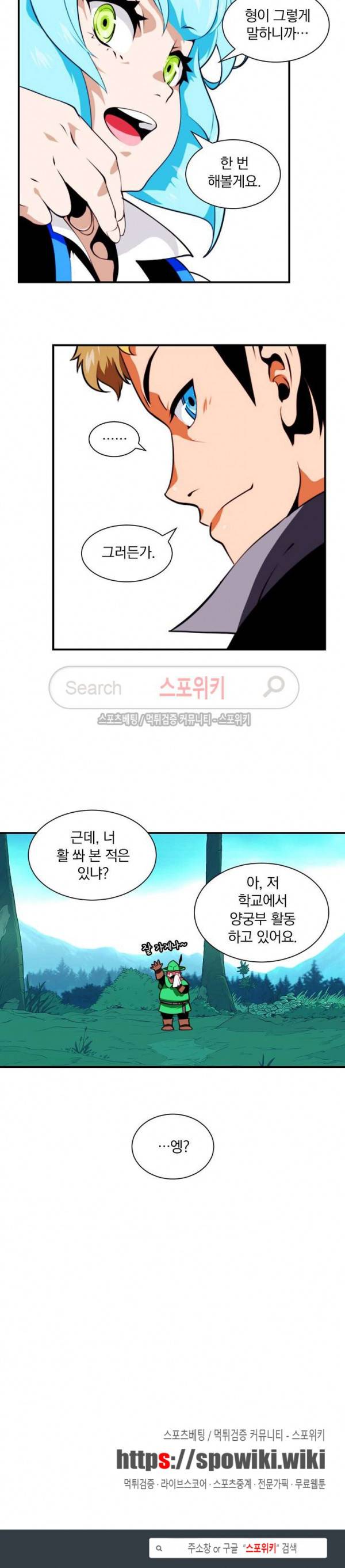 나는 될 놈이다 5화 20