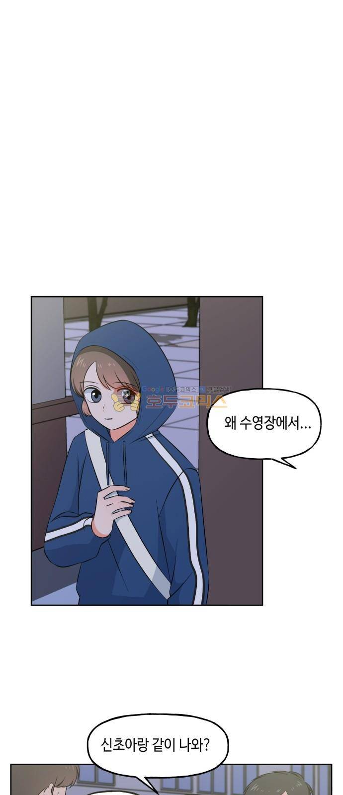 인어를 위한 수영교실 8화 2