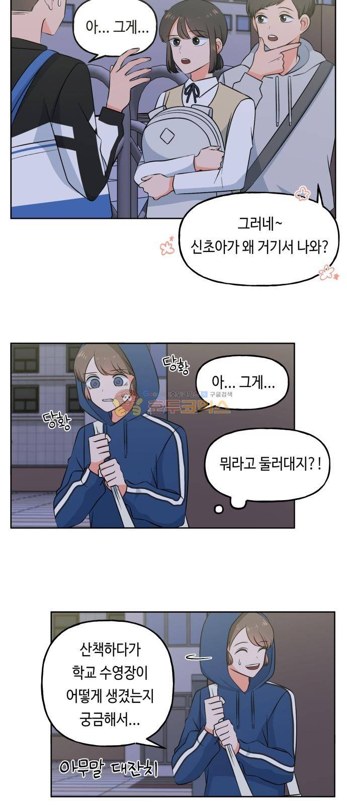 인어를 위한 수영교실 8화 3