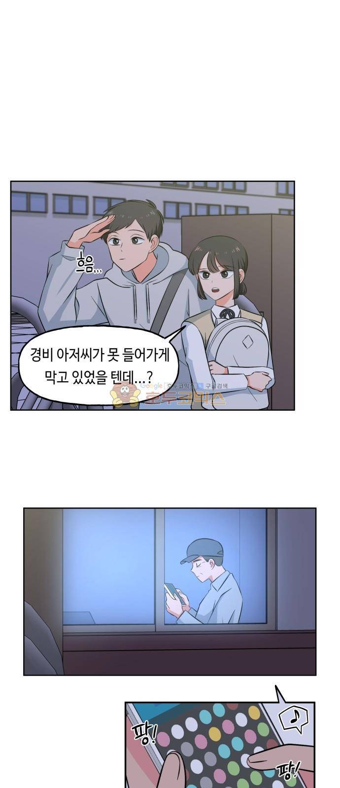 인어를 위한 수영교실 8화 4