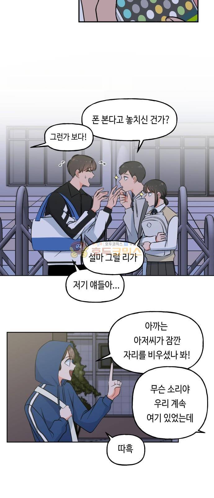 인어를 위한 수영교실 8화 5
