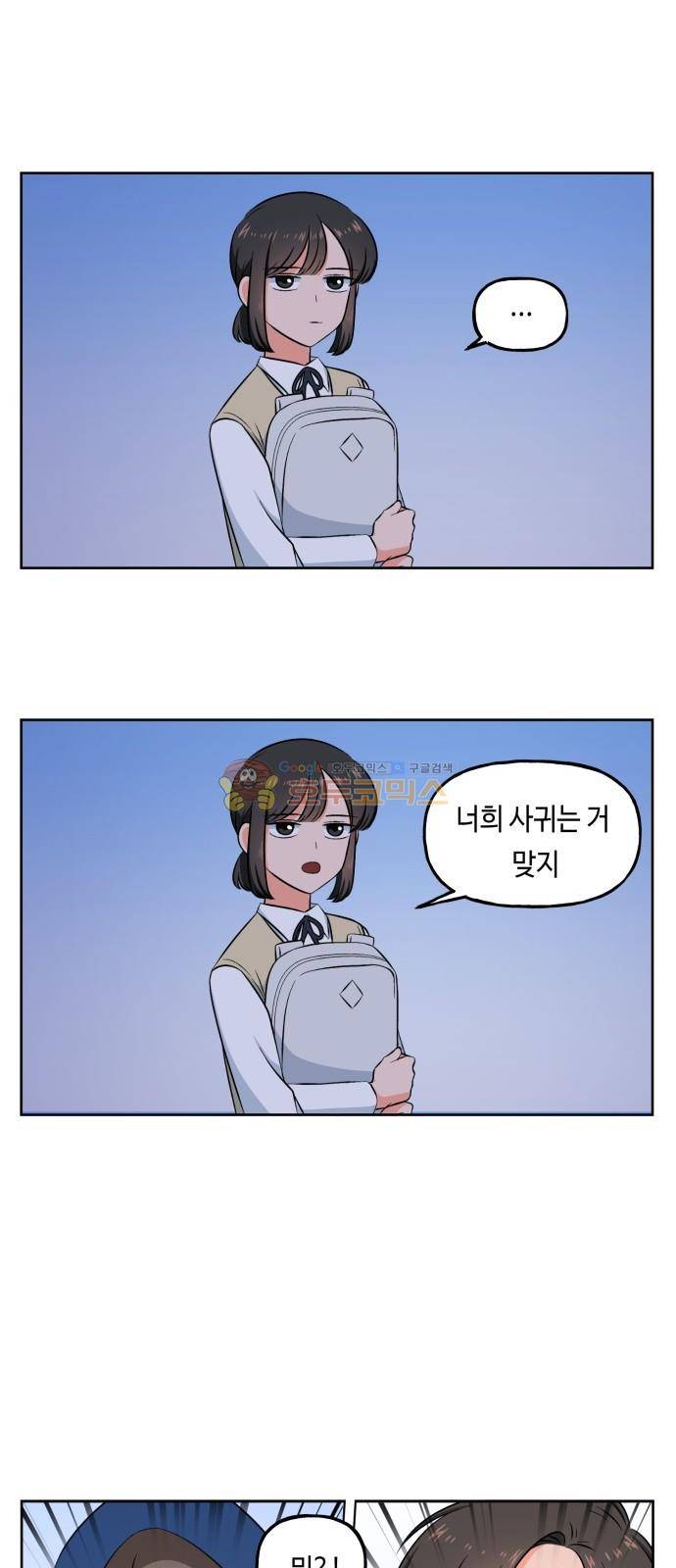 인어를 위한 수영교실 8화 6