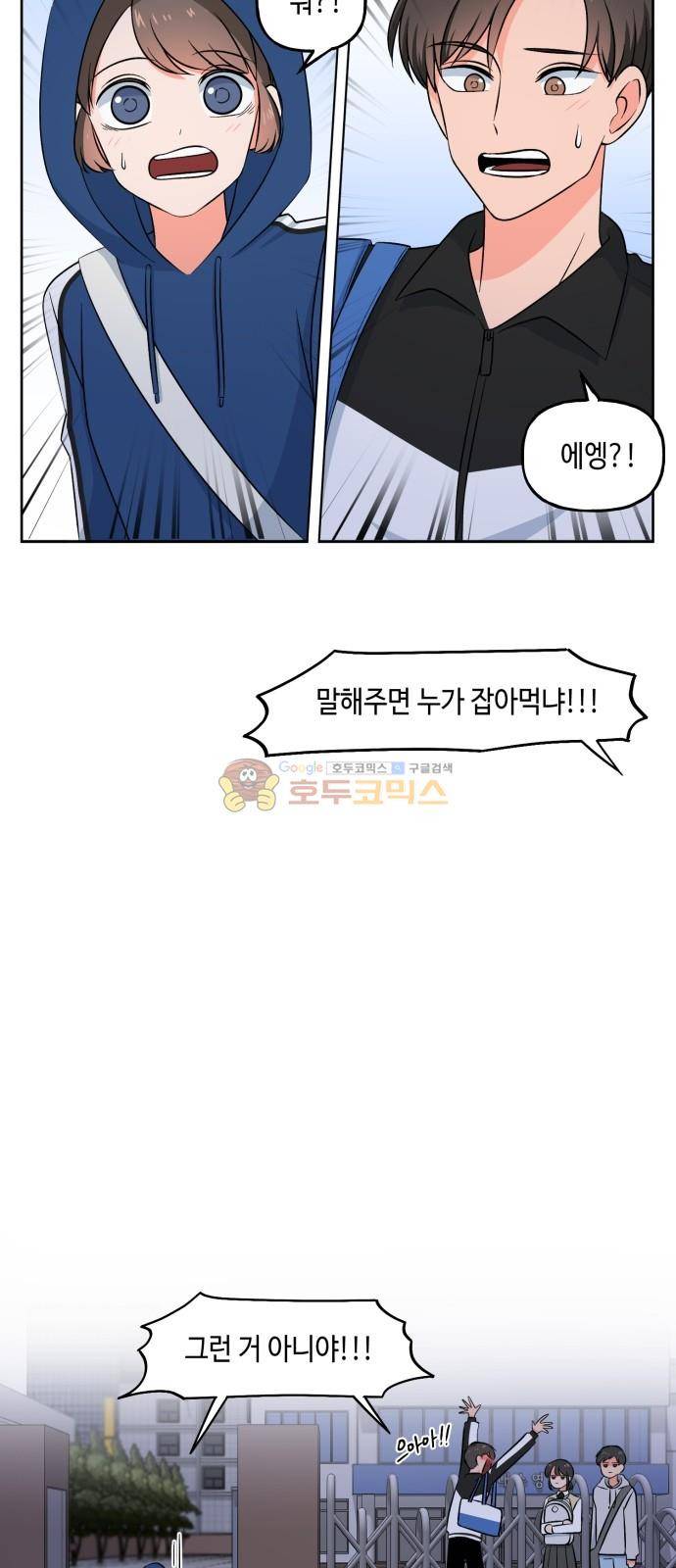 인어를 위한 수영교실 8화 7