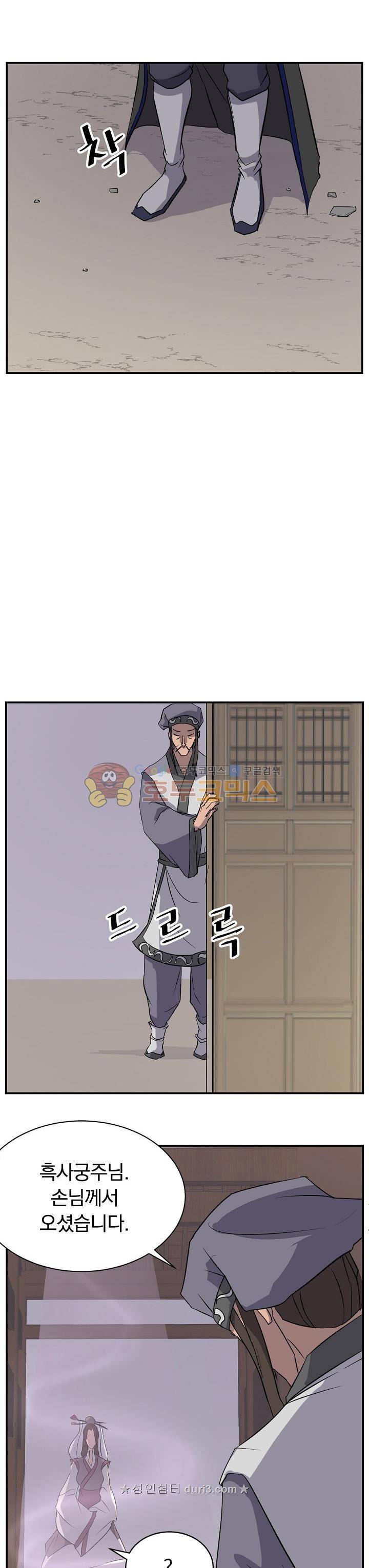 불사무적 64화 2