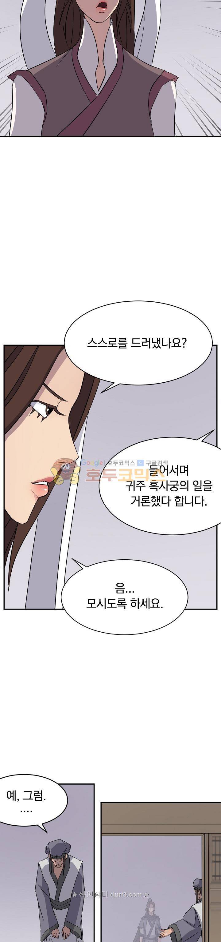 불사무적 64화 4