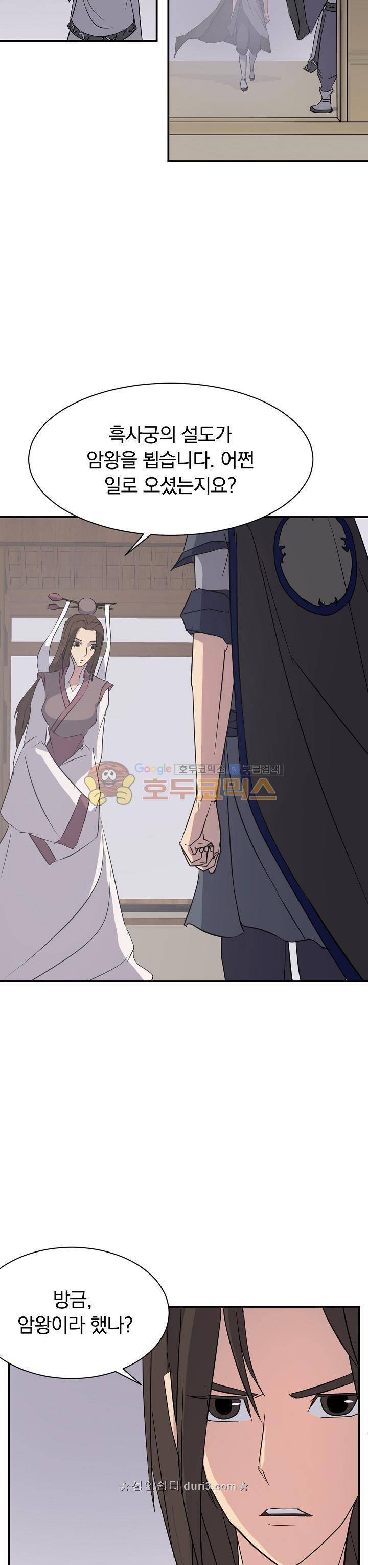불사무적 64화 5