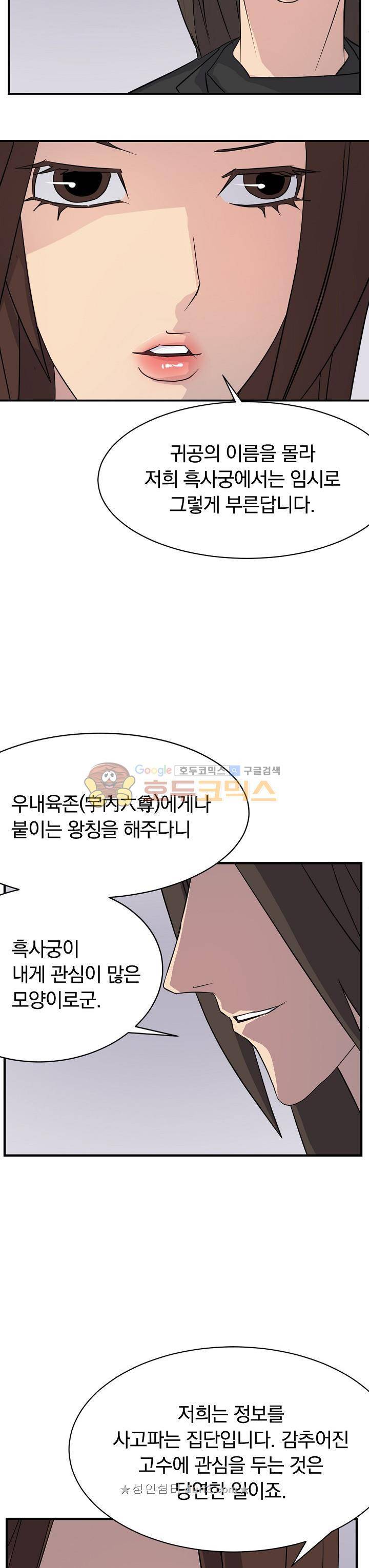 불사무적 64화 6