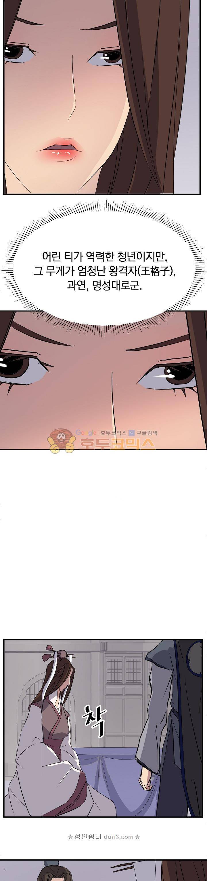 불사무적 64화 7