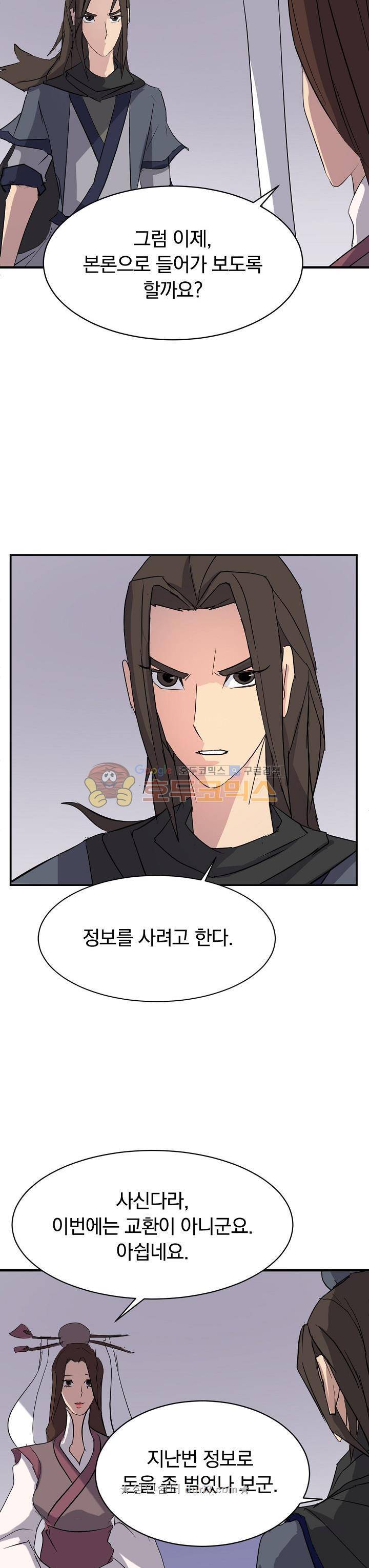 불사무적 64화 8