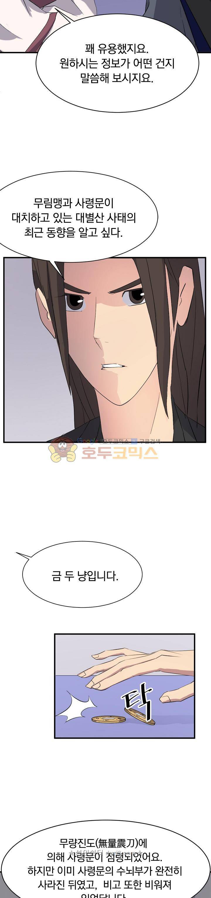 불사무적 64화 9