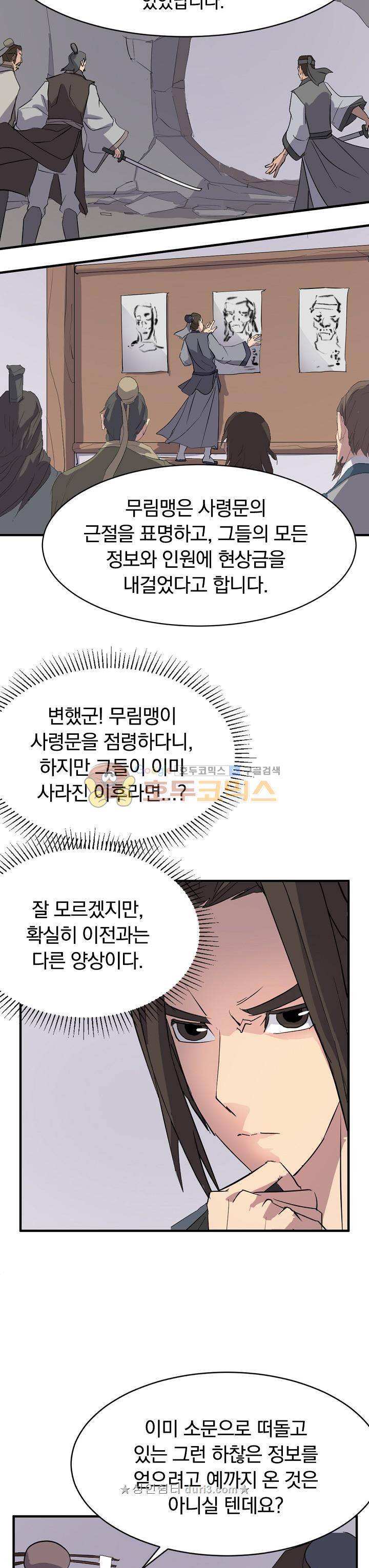불사무적 64화 10