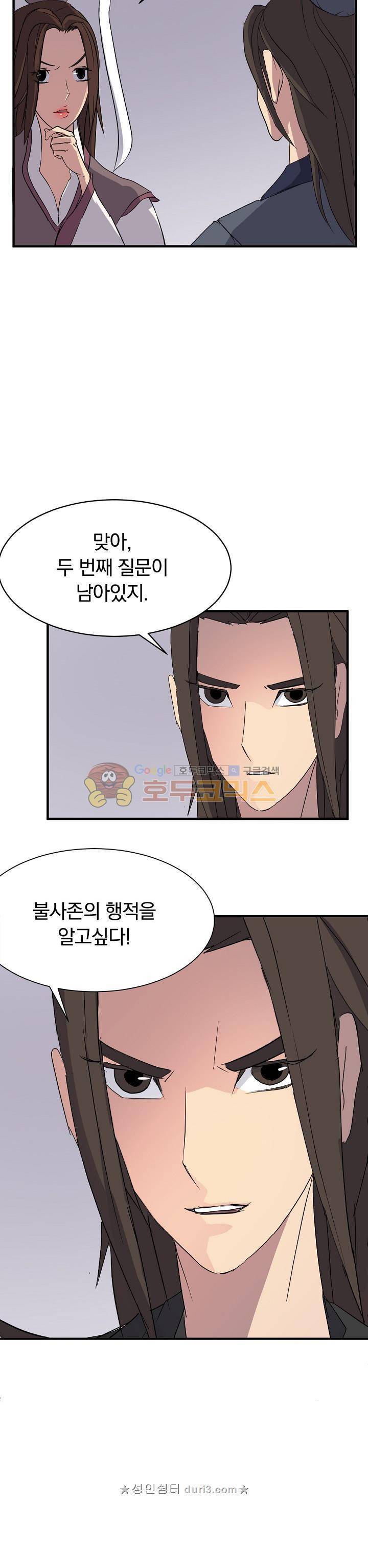 불사무적 64화 11