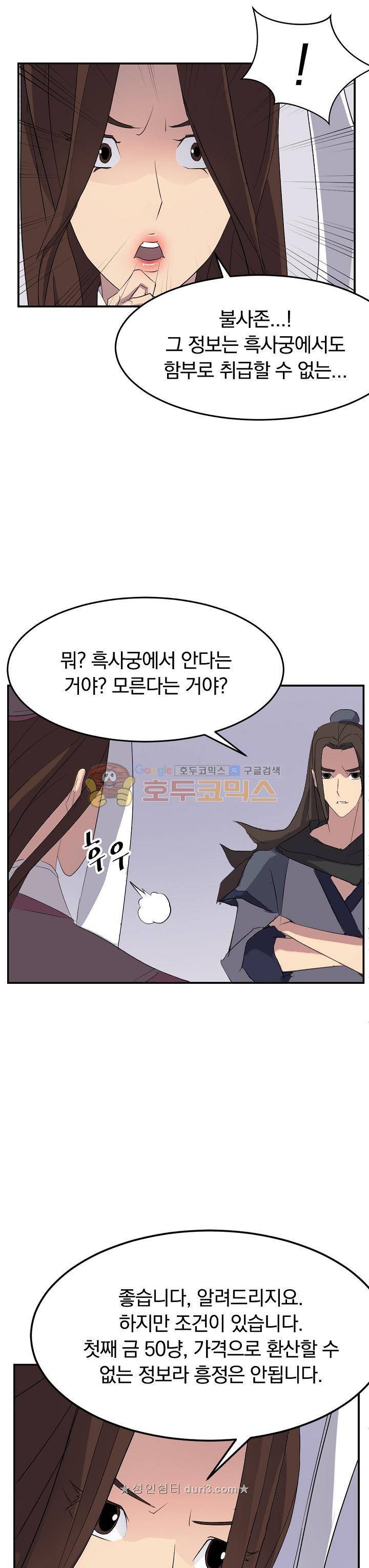 불사무적 64화 12