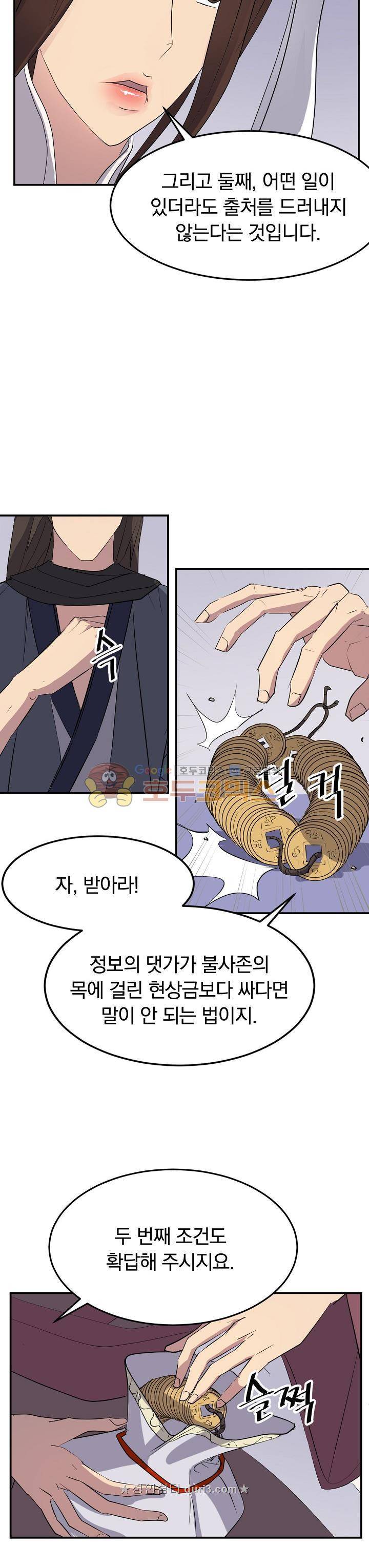 불사무적 64화 13