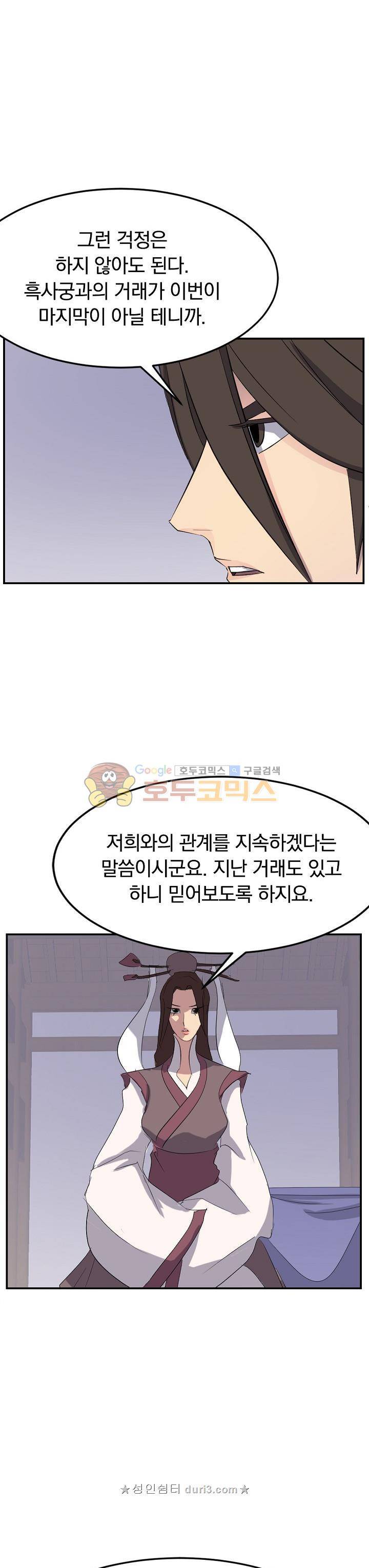 불사무적 64화 14