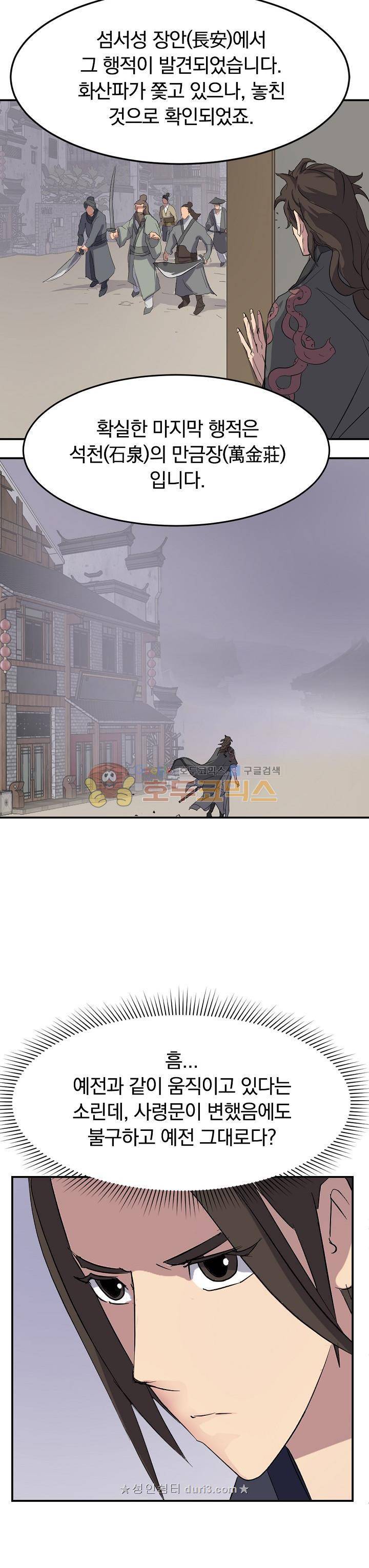 불사무적 64화 15