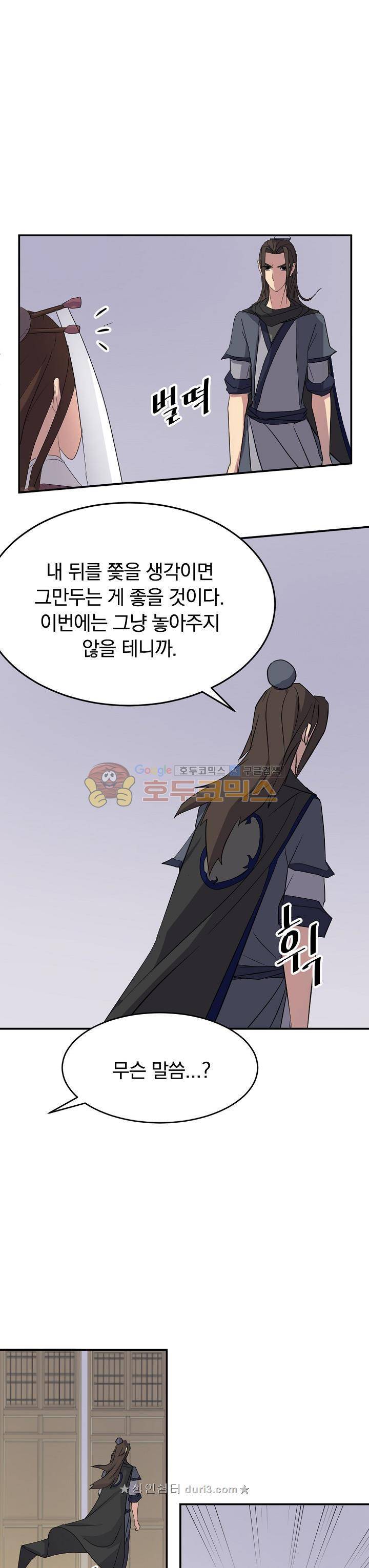 불사무적 64화 16