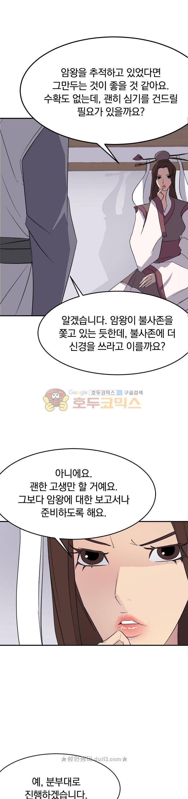 불사무적 64화 18