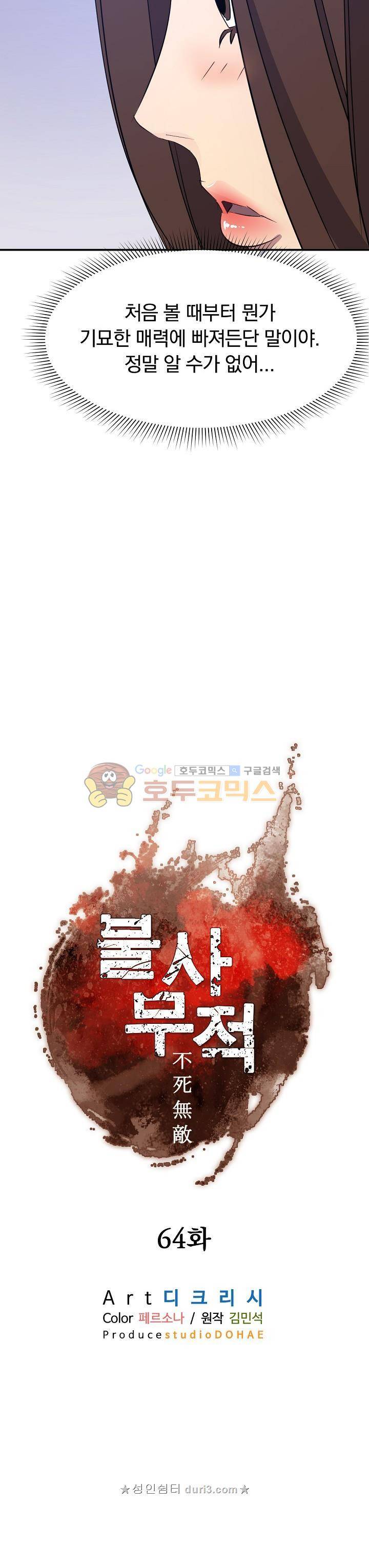 불사무적 64화 20